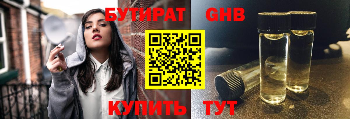 Бутират 99%  Бутират  Боровичи  Вход с VPN 