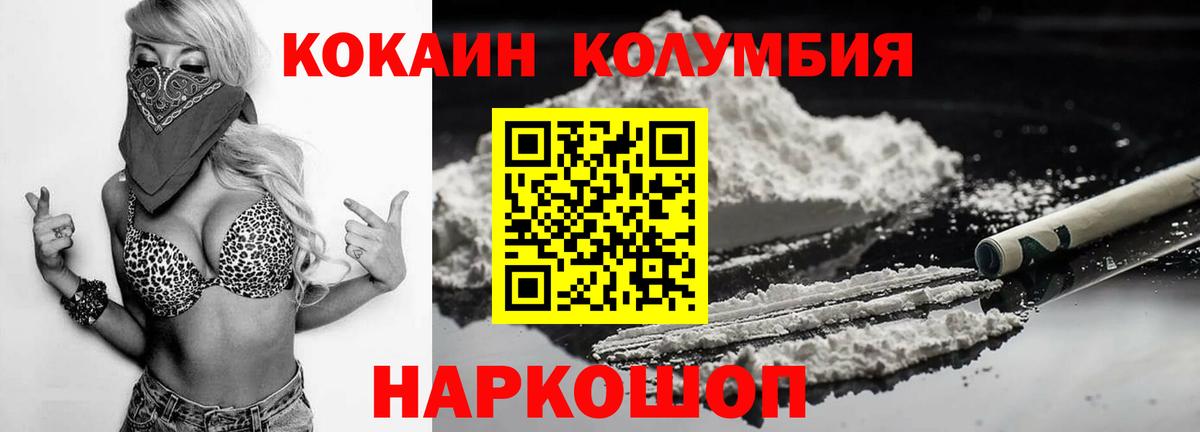 Кокаин Колумбийский Боровичи