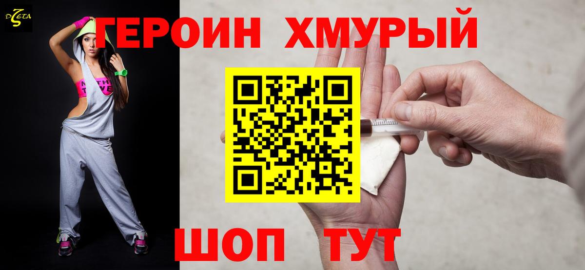 Героин VHQ  Вход с VPN  ГЕРОИН  Боровичи 