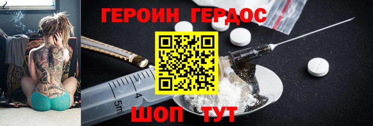 ГЕРОИН хмурый Боровичи