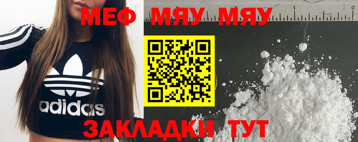 Мефедрон мука Боровичи