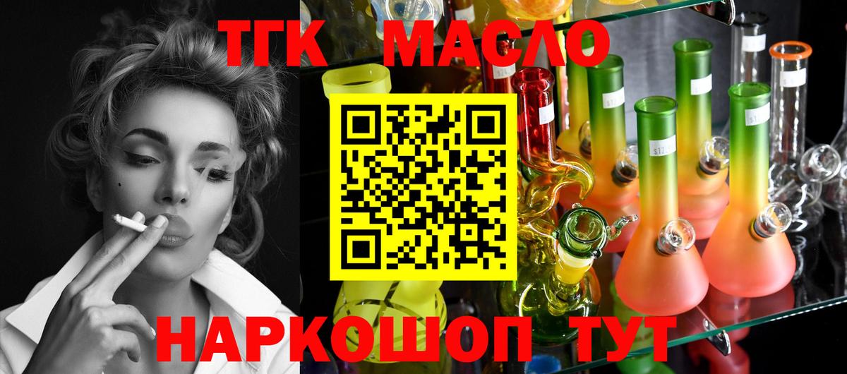 Дистиллят ТГК гашишное масло Боровичи